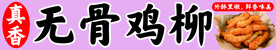 无骨鸡柳