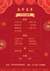 春节菜单新年套餐