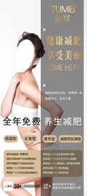 瘦身减肥
