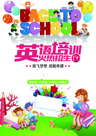 培训班海报