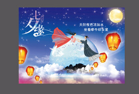 七夕缘