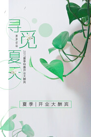 夏季促销