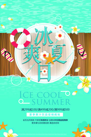 夏季促销