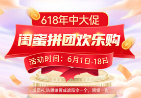 618年中大促