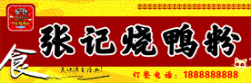 烧鸭饭 烧鸭粉  烧鸡饭