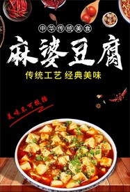 麻婆豆腐