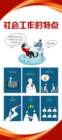 社会工作的特点