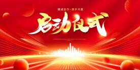启动仪式  