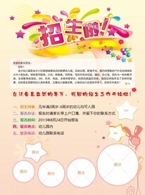 幼儿园招生简章公告