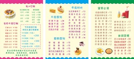 蛋糕房 价目表