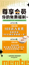 会员海报