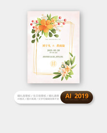 户外婚礼展板设计