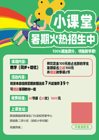 小课堂