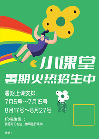 小课堂