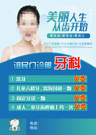 口腔牙科