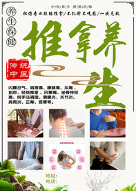 推拿养生