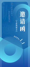 蓝色邀请函