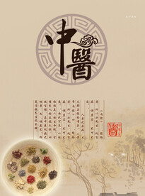  中医馆
