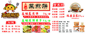 菜煎饼价目表图片