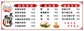 菜煎饼价目表 