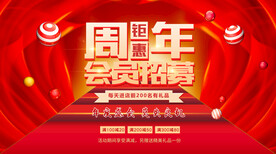 周年店庆