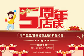 周年店庆