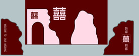 婚礼