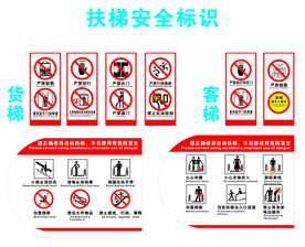 扶梯安全标识