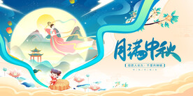 中秋