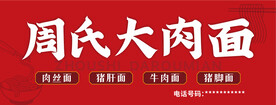 面馆门头