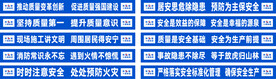施工安全标语 建筑工地横幅