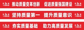 施工安全标语 建筑工地横幅
