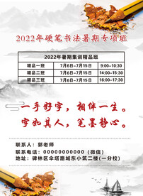 书法书画宣传单