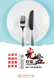 光盘行动