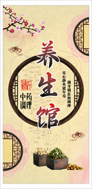 养生馆