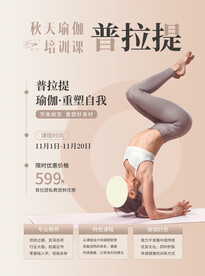 瑜珈海报