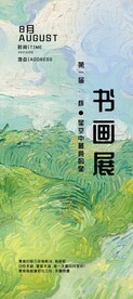 书画展