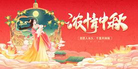 国潮中秋节海报