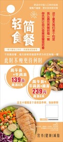 轻食简餐