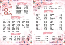 菜单 粉色 小清新 夜宵 花朵