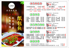 纸包鱼菜单