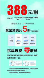 眼镜活动海报