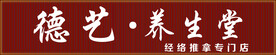养生门头牌