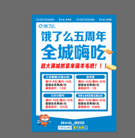 饿了么