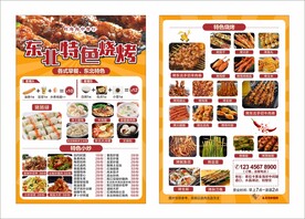 烧烤传单