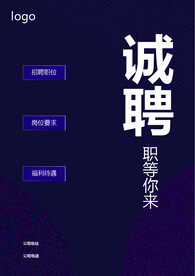 诚聘