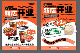 新店开业