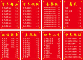 小吃店价目表