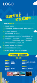 房产宣传展架海报