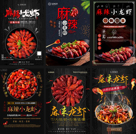 小龙虾海报
